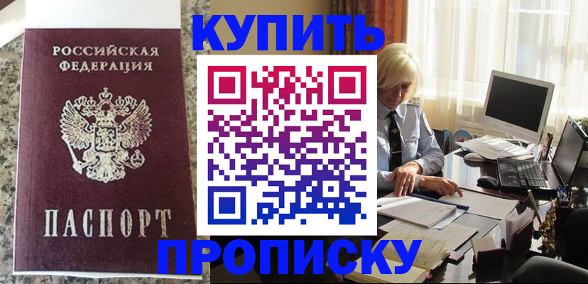 прописка ребенка в Собинке